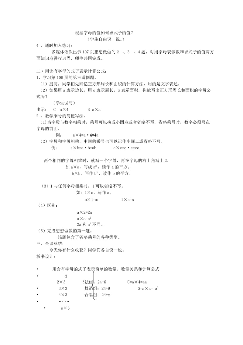 2019-2020年四年级数学下册 用字母表示数 6教案 苏教版.doc_第2页