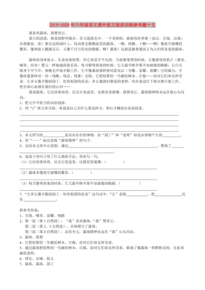 2019-2020年六年级语文课外短文阅读训练参考题十五.doc_第1页