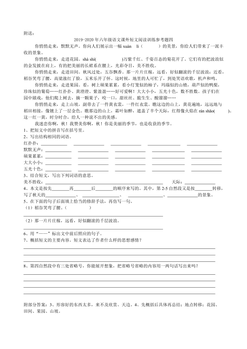 2019-2020年六年级语文课外短文阅读训练参考题十五.doc_第2页