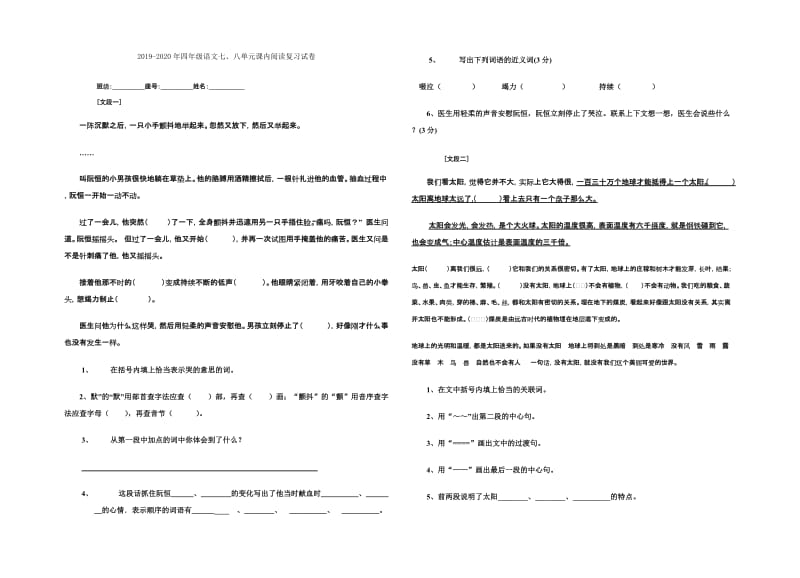 2019-2020年四年级语文《马背上的小红军》同步练习试题.doc_第3页