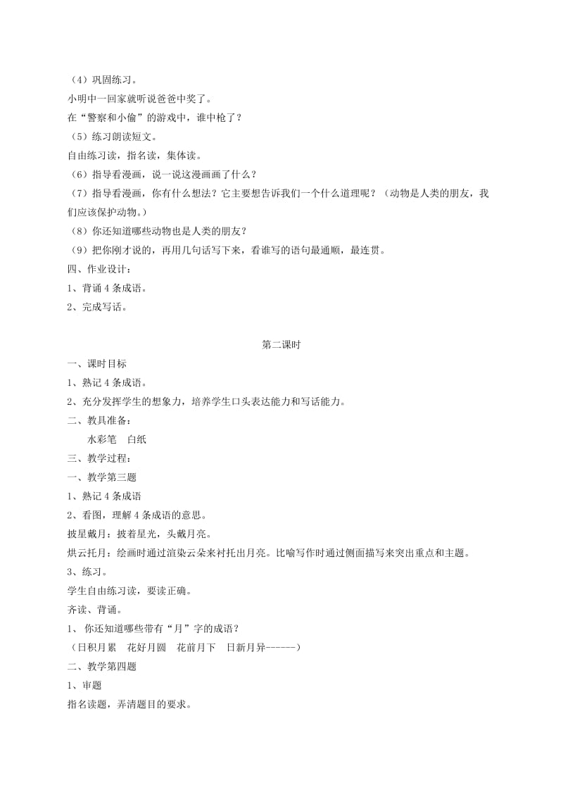 2019-2020年二年级语文下册 练习81教案 苏教版.doc_第2页