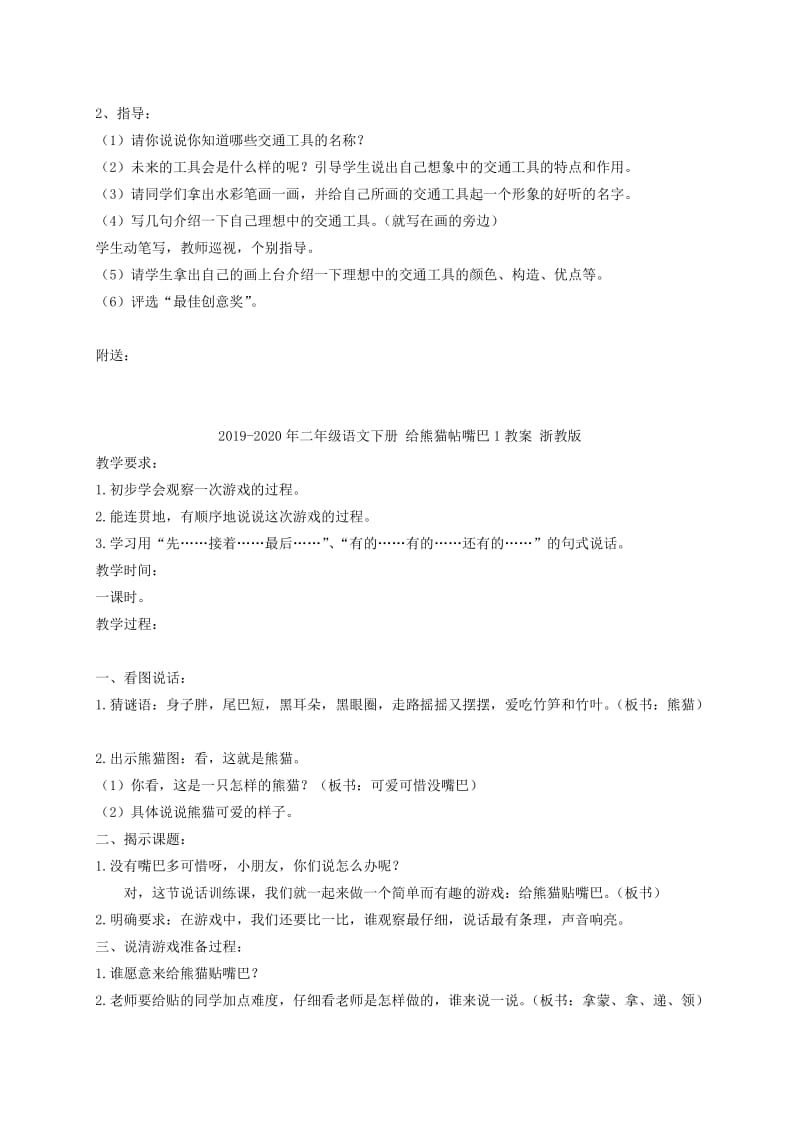 2019-2020年二年级语文下册 练习81教案 苏教版.doc_第3页