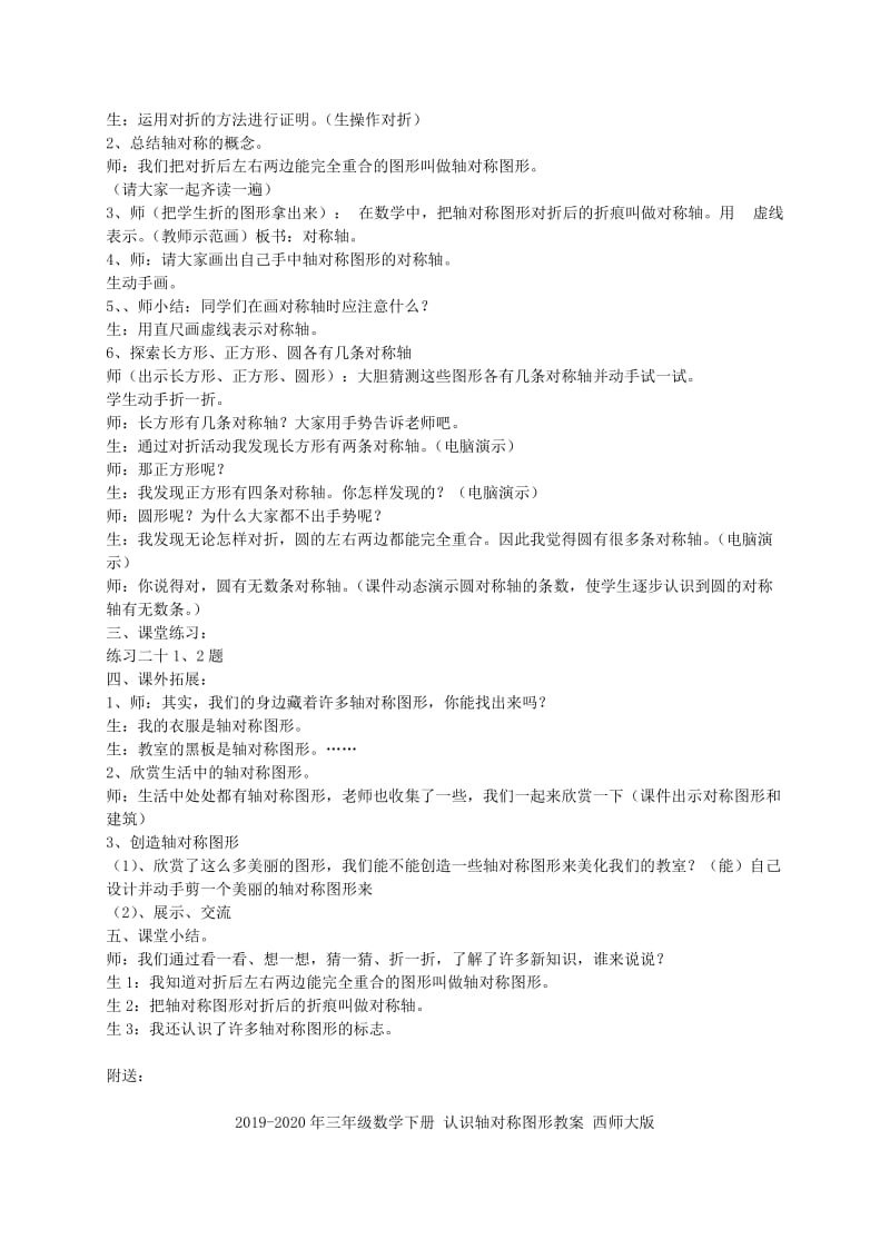 2019-2020年三年级数学下册 认识轴对称图形 2教案 西师大版.doc_第2页