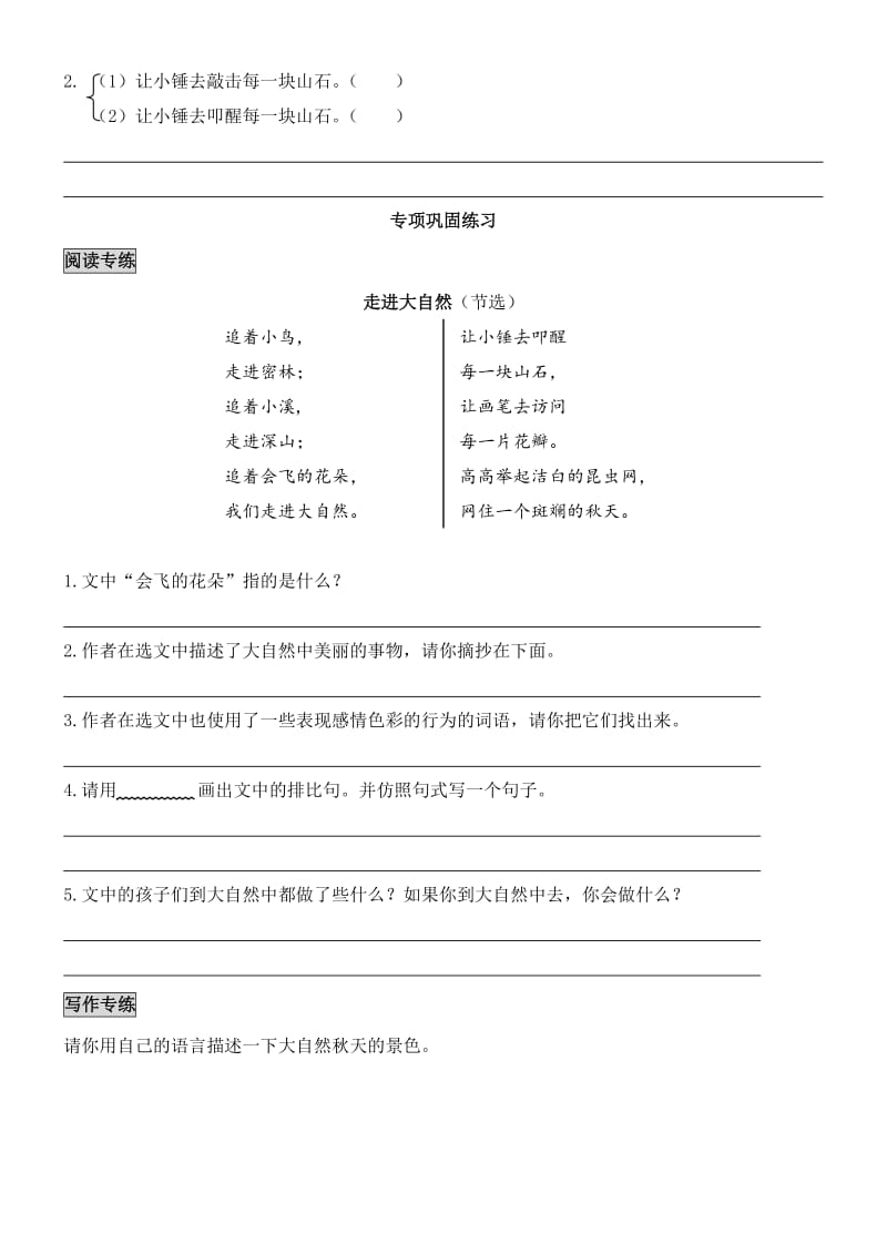 2019-2020年冀教版三年级上册《走进大自然》练习.doc_第2页