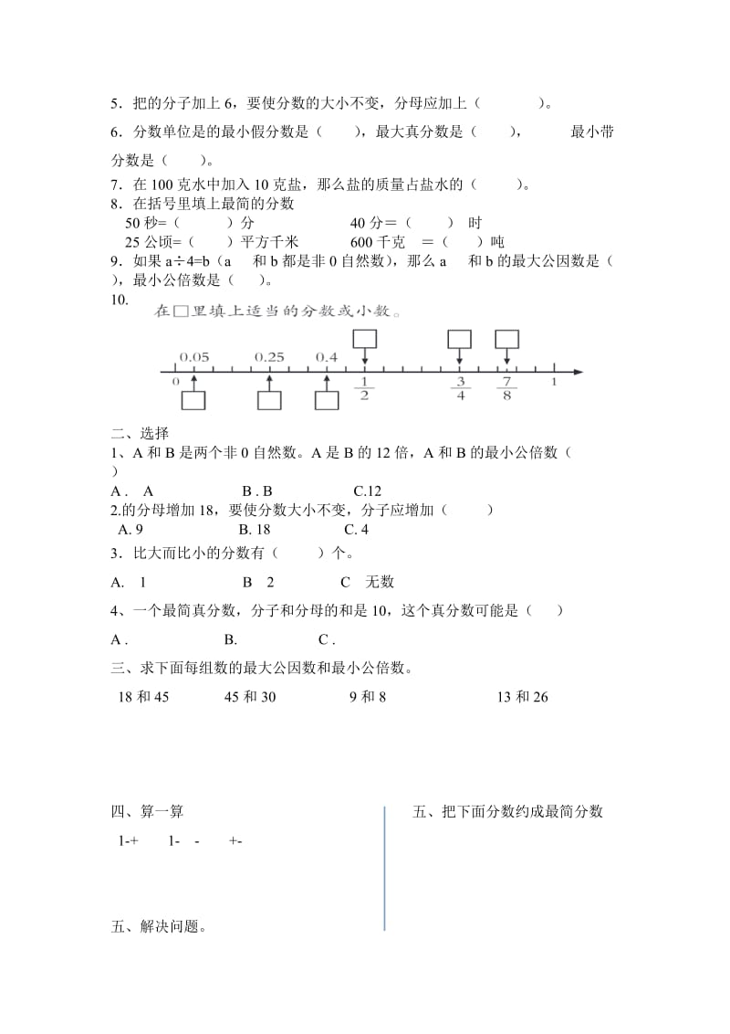 2019-2020年五年级数学下册第三单元分数乘法（一）练习题1.doc_第3页