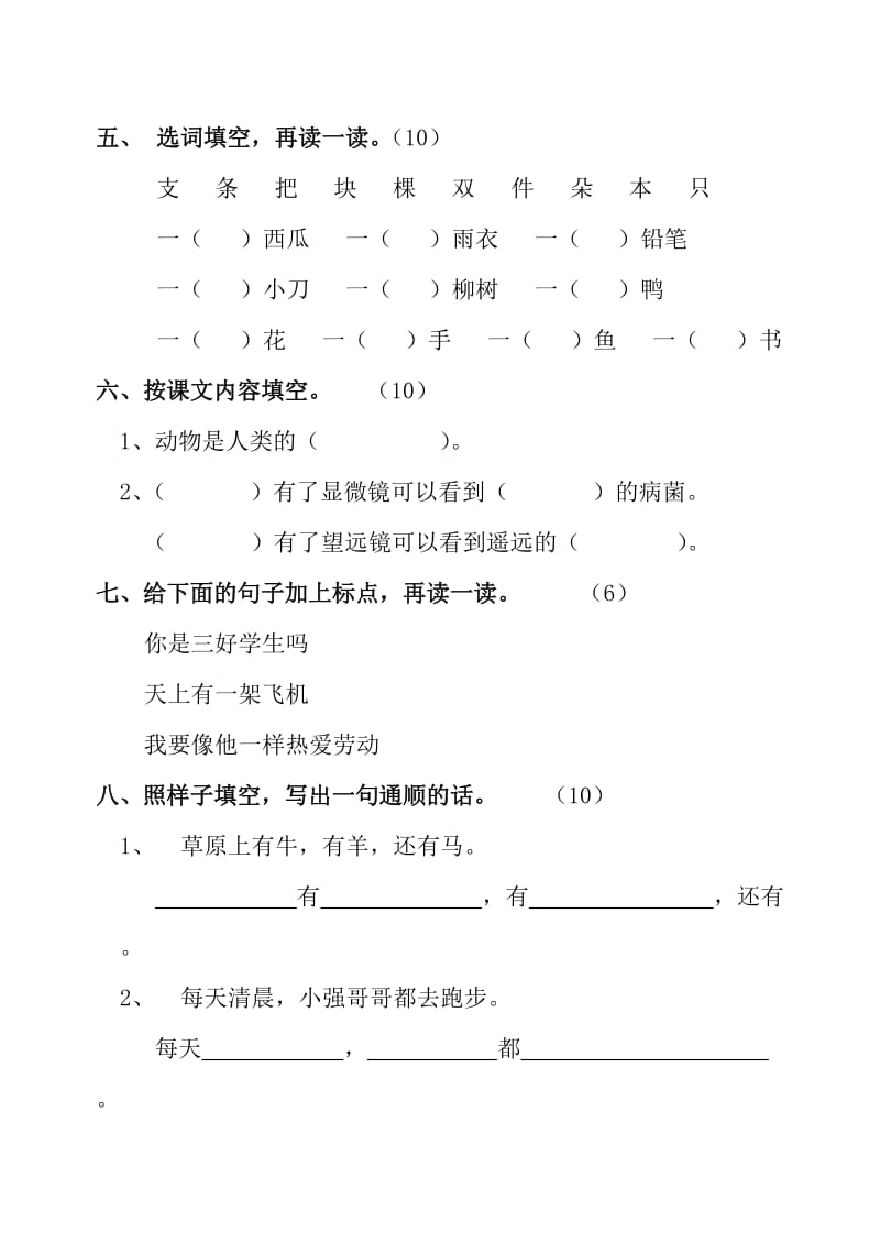 2019年一年级语文第二册第五单元检测题（人教版）.doc_第2页