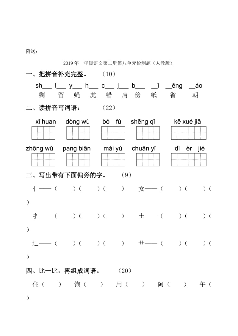 2019年一年级语文第二册第五单元检测题（人教版）.doc_第3页