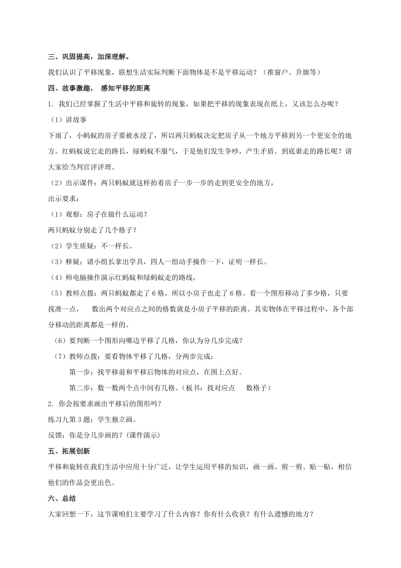 2019-2020年三年级数学上册 平移教案 西师大版.doc_第2页