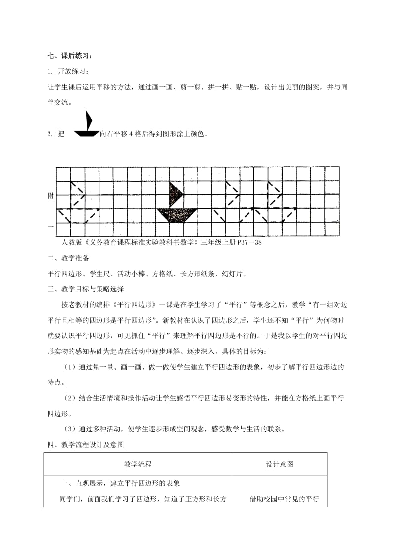 2019-2020年三年级数学上册 平移教案 西师大版.doc_第3页