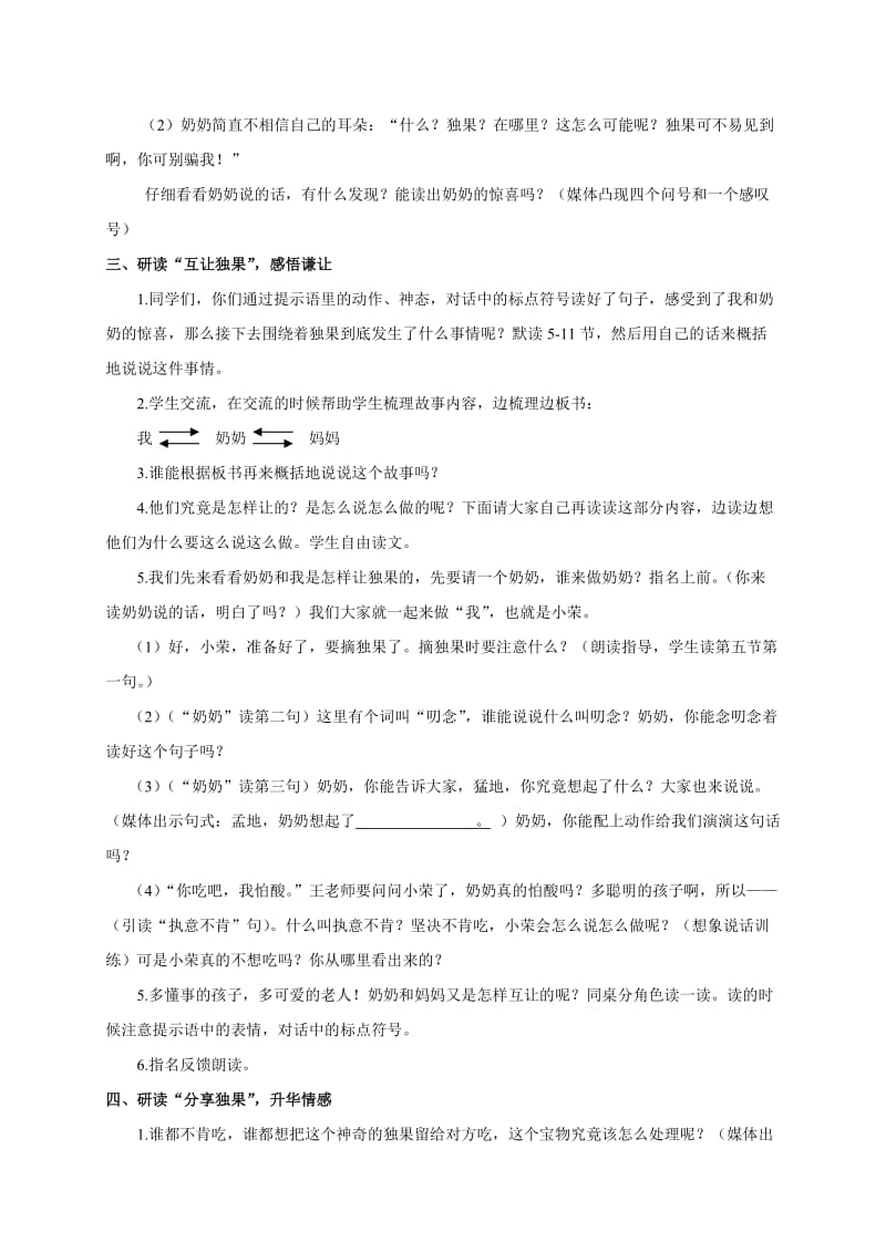 2019-2020年三年级语文下册 独果教案 沪教版.doc_第2页