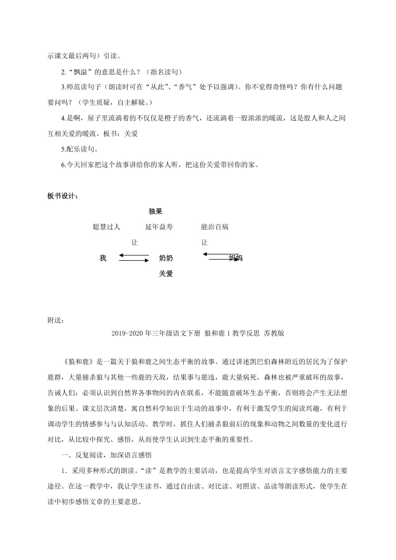 2019-2020年三年级语文下册 独果教案 沪教版.doc_第3页