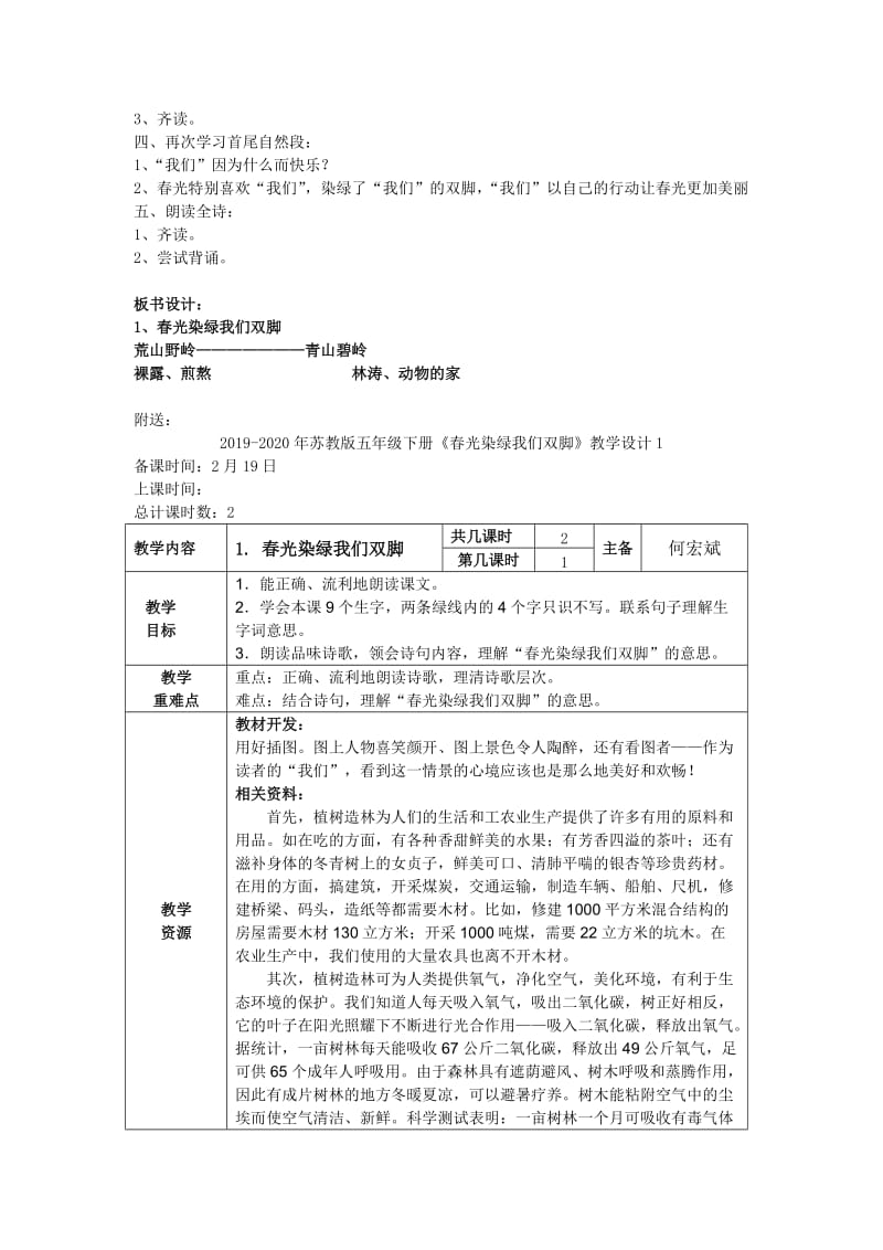 2019-2020年苏教版五年级下册《春光染绿我们双脚》WORD版教案.doc_第3页