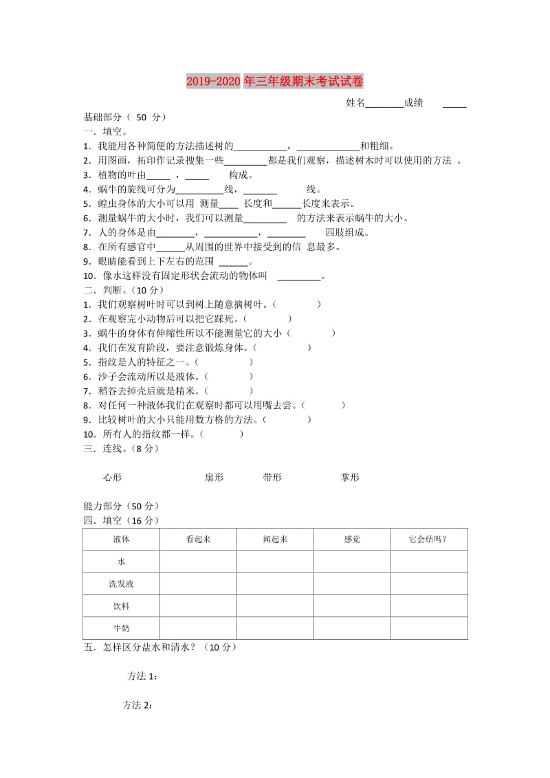 2019-2020年三年级期末考试试卷.doc_第1页