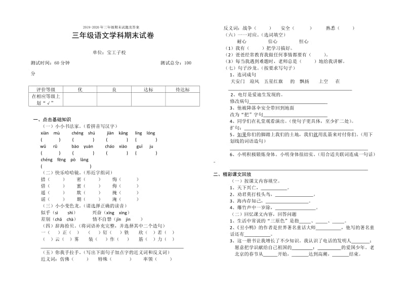 2019-2020年三年级期末考试试卷.doc_第3页