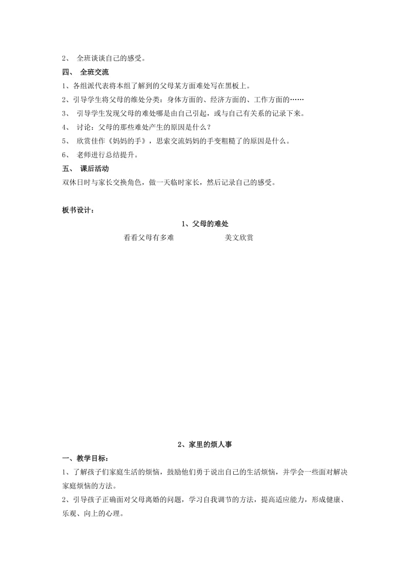 2019-2020年苏教版品德与社会五下《品德与社会》全册教案.doc_第2页