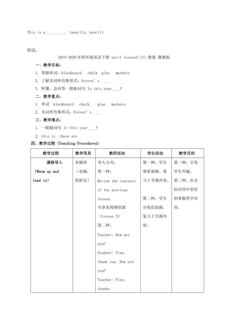 2019-2020年四年级英语下册 unit1 lesson3教案 冀教版.doc_第3页