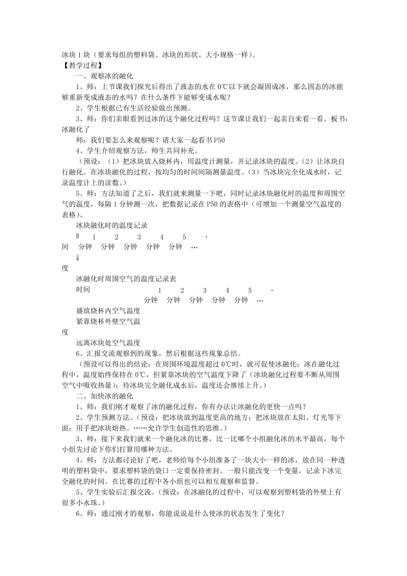 2019-2020年教科版科学三年级下册《其他动物的生命周期》教案.doc_第3页