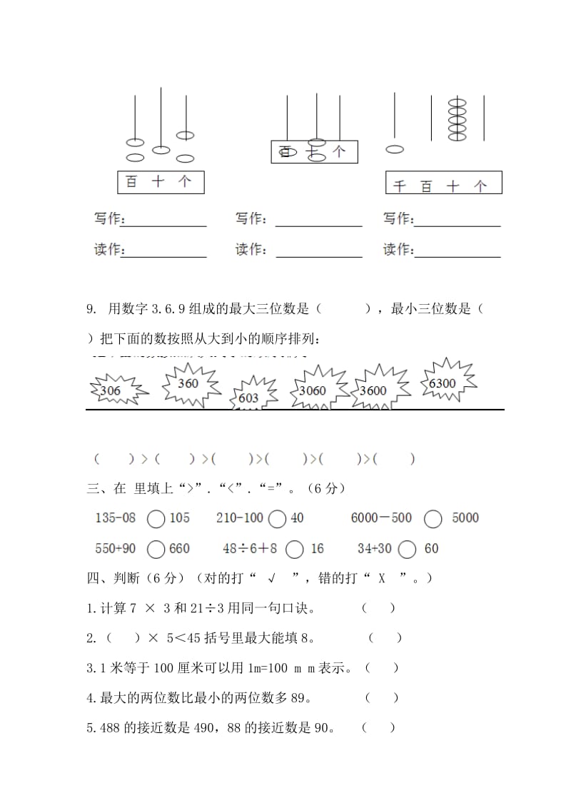 2019-2020年二年级数学下册期中检测试卷(VII).doc_第2页