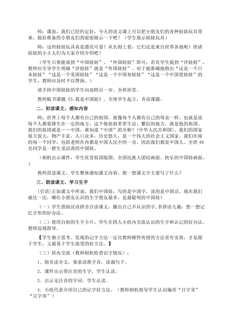 2019-2020年冀教版一年级上册《我是中国娃》WORD版教案.doc_第2页