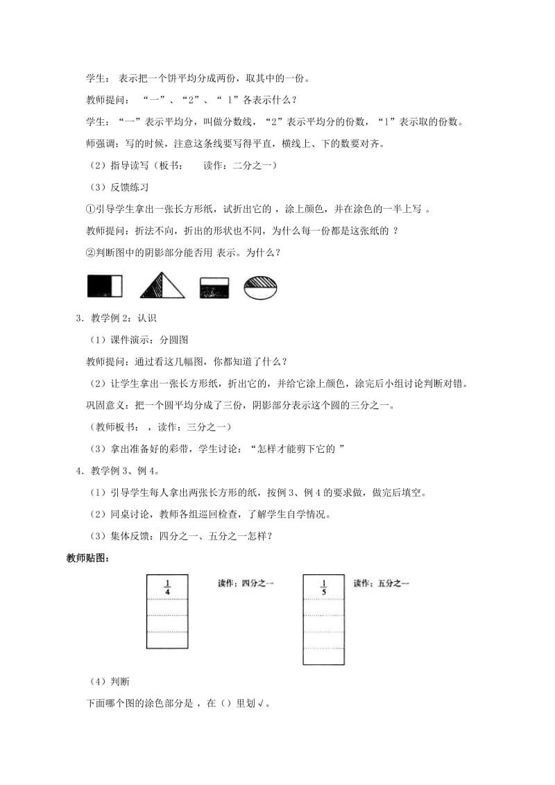 2019-2020年四年级数学上册 几分之一 1教案 人教版.doc_第2页