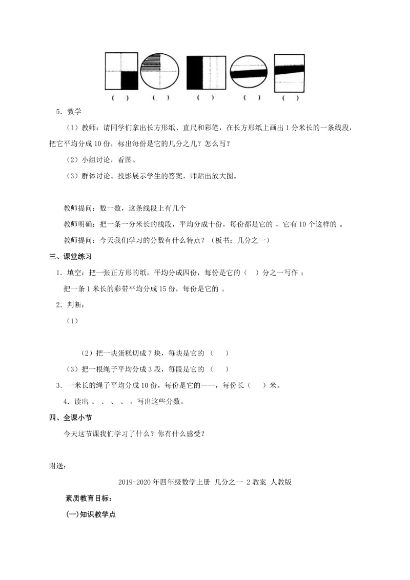 2019-2020年四年级数学上册 几分之一 1教案 人教版.doc_第3页