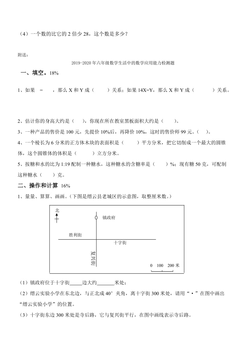 2019-2020年六年级数学毕业试卷试题.doc_第2页