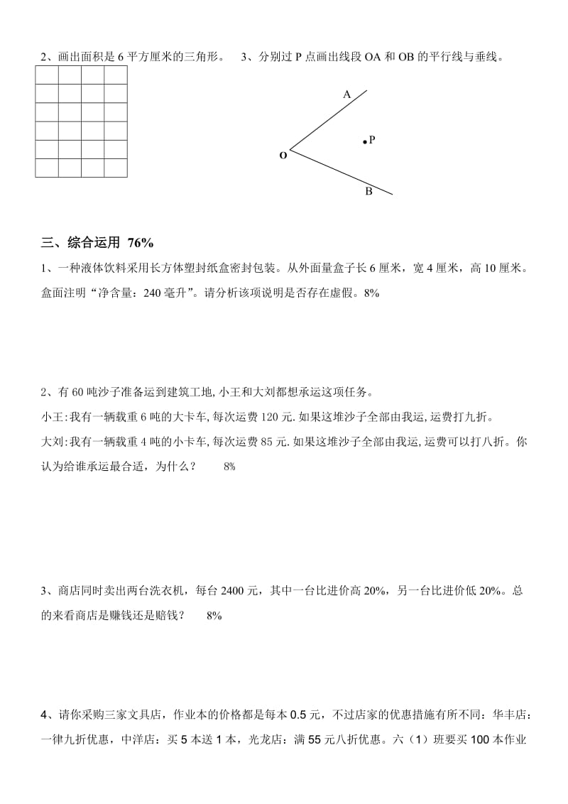 2019-2020年六年级数学毕业试卷试题.doc_第3页