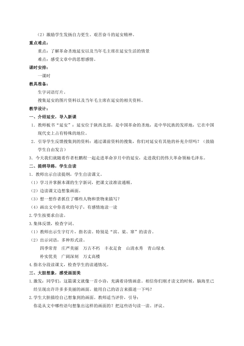 2019-2020年五年级语文下册古诗赏析 过故人庄教案 科教版.doc_第2页