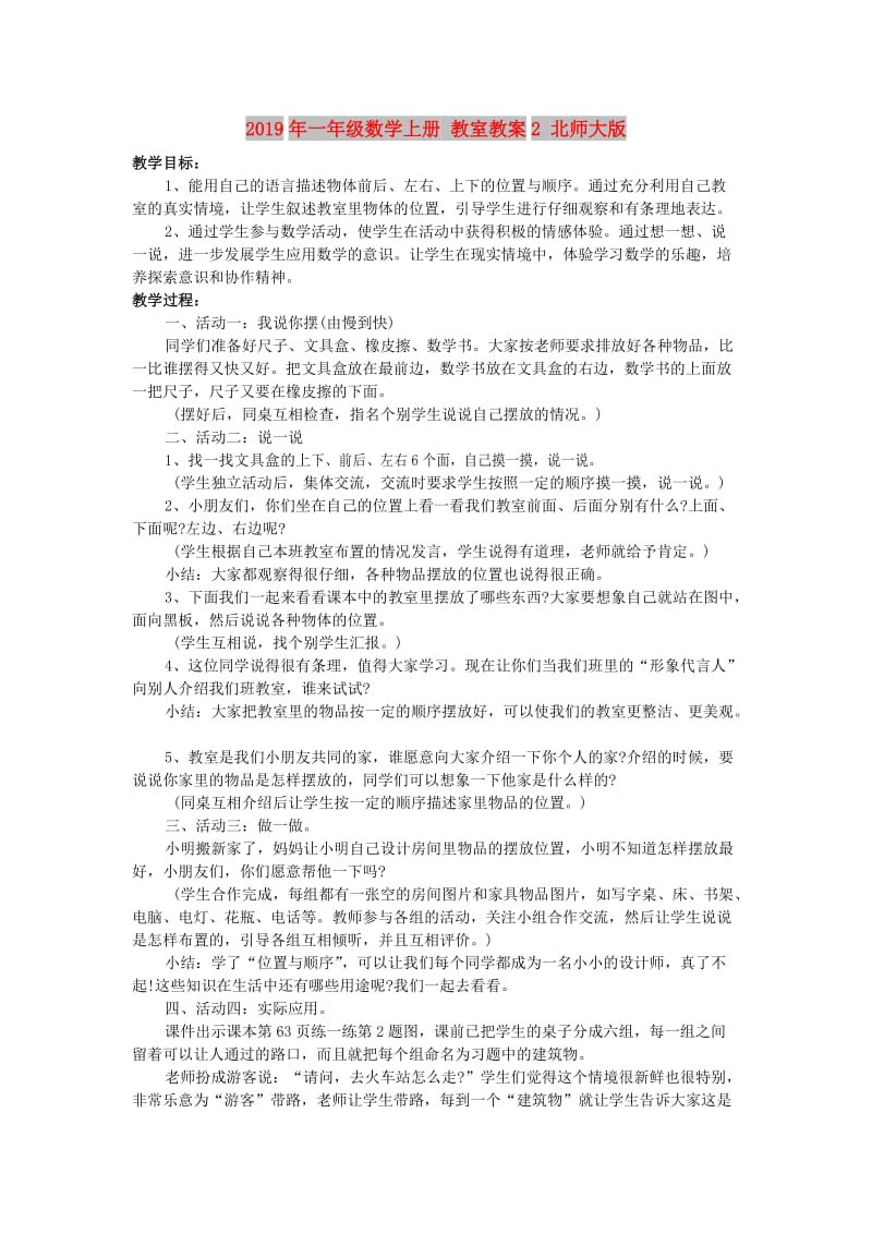 2019年一年级数学上册 教室教案2 北师大版.doc_第1页