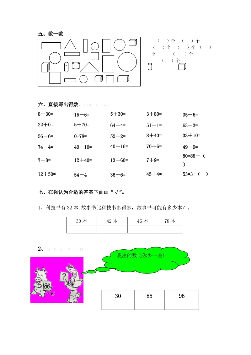 2019年一年级下册数学期中复习题（2）小学一年级新课标人教版.doc_第3页