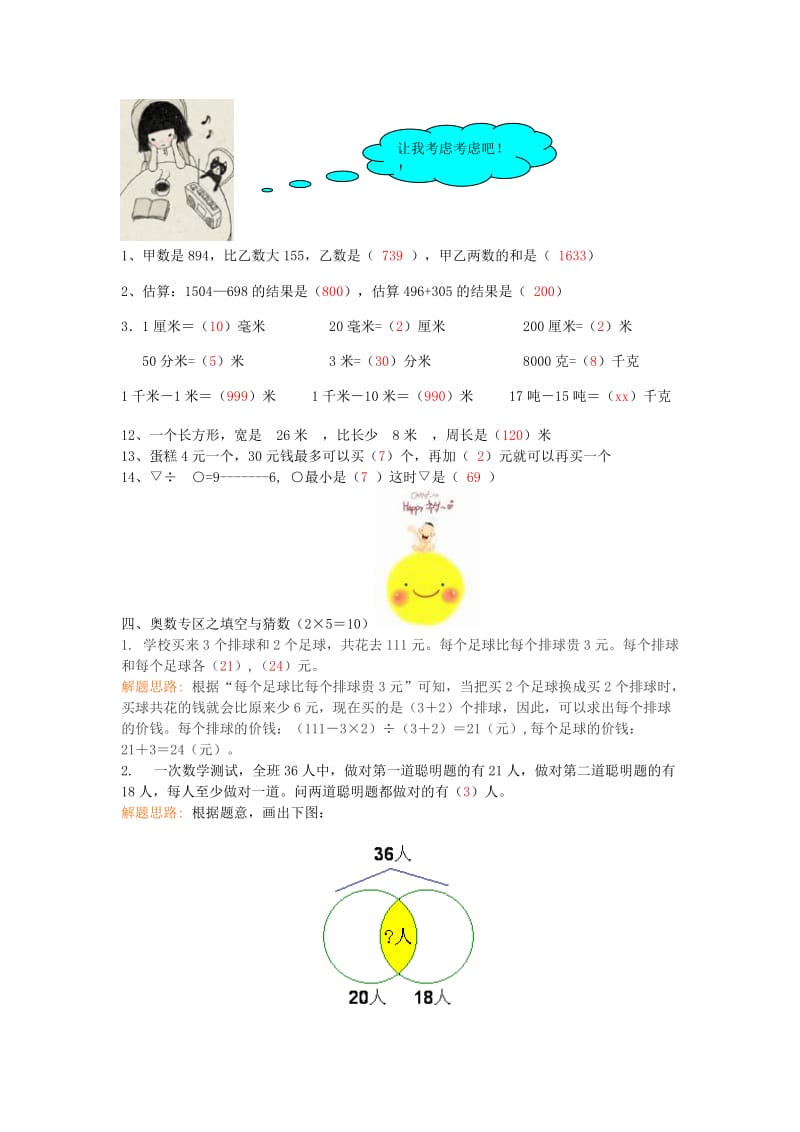 2019年三年级数学 暑假作业（08） 北师大版.doc_第2页