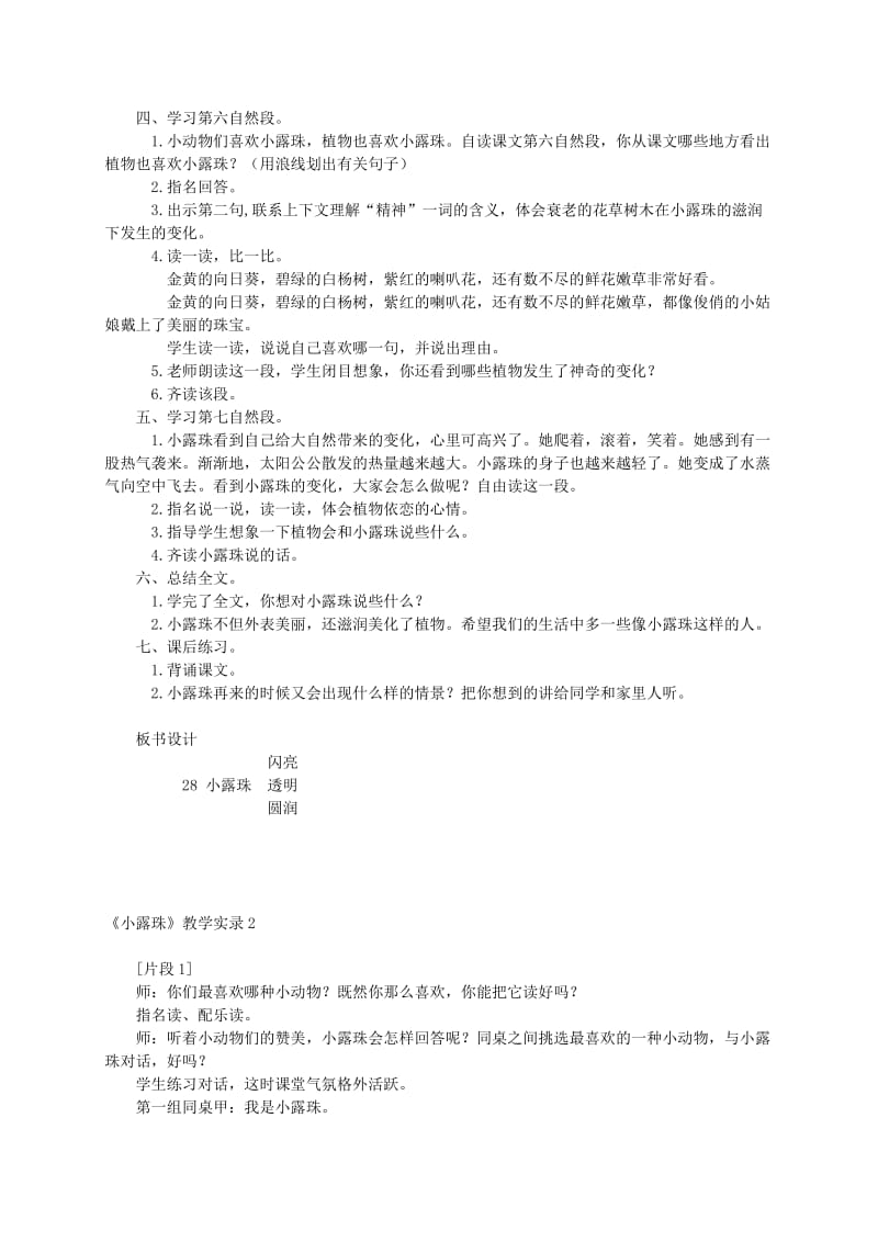 2019-2020年二年级语文下册 小露珠3教案 冀教版.doc_第2页