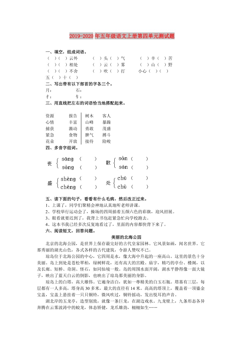 2019-2020年五年级语文上册第四单元测试题.doc_第1页