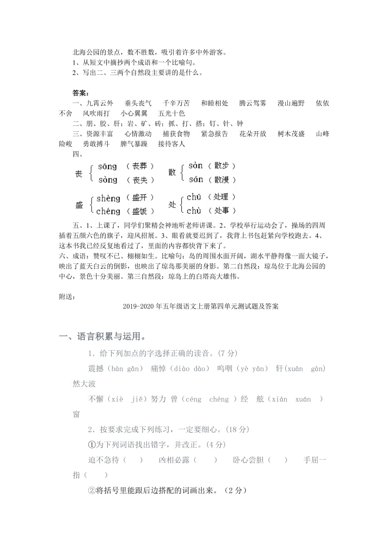 2019-2020年五年级语文上册第四单元测试题.doc_第2页