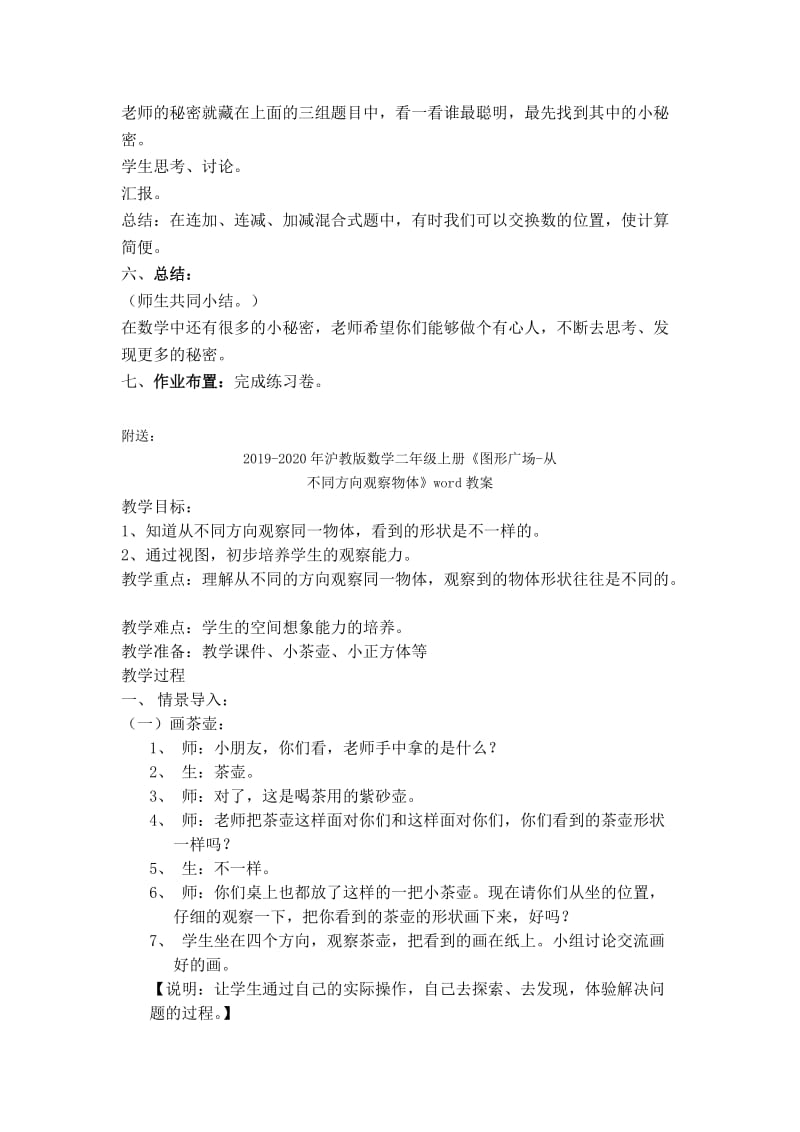 2019-2020年沪教版数学二年级上册《加与减 两位数加减法的复习》word教案.doc_第3页