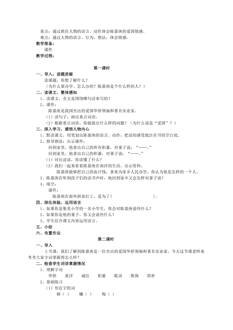 2019-2020年四年级语文 走进丽江教案 语文S版.doc_第3页