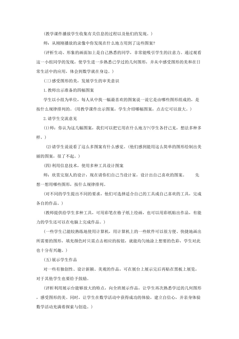 2019年(春)二年级数学下册《欣赏与设计》教案1 北师大版.doc_第2页