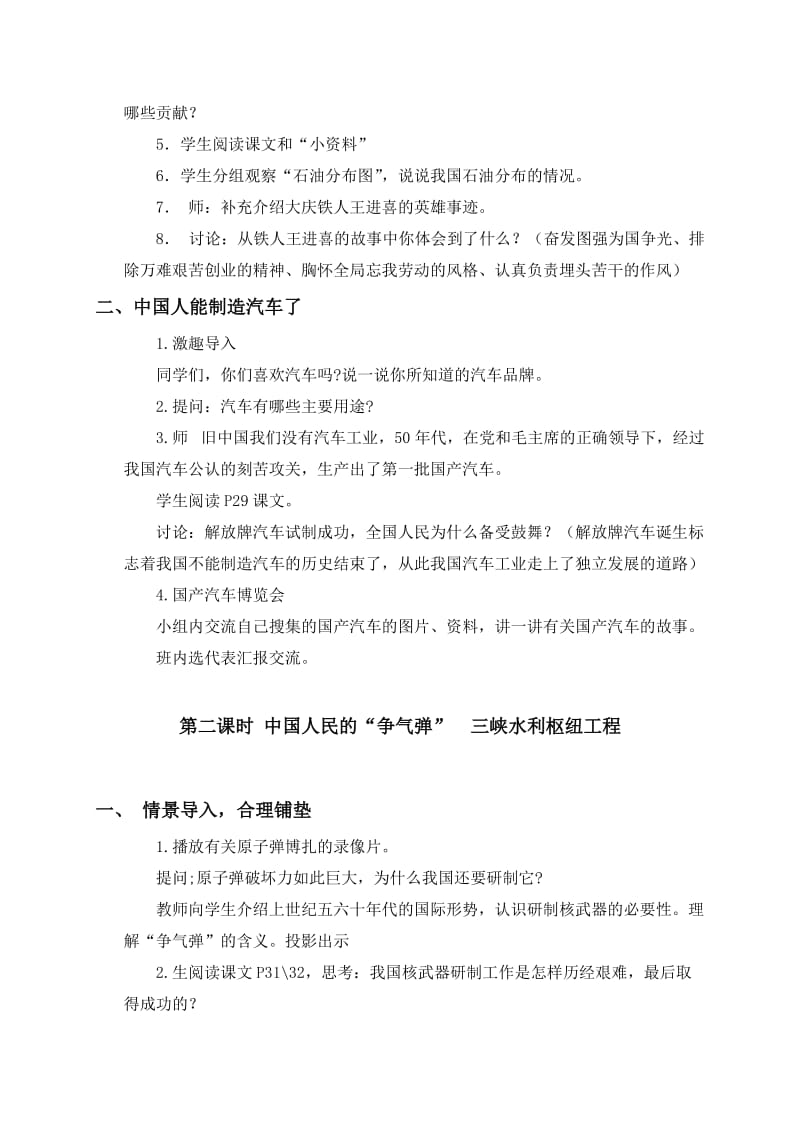 2019-2020年六年级品德与社会上册 祖国建设突飞猛进教案 冀教版.doc_第2页