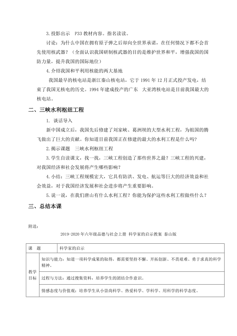 2019-2020年六年级品德与社会上册 祖国建设突飞猛进教案 冀教版.doc_第3页