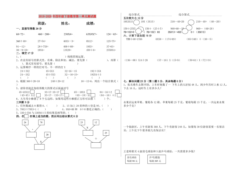 2019-2020年四年级下册数学第一单元测试题.doc_第1页