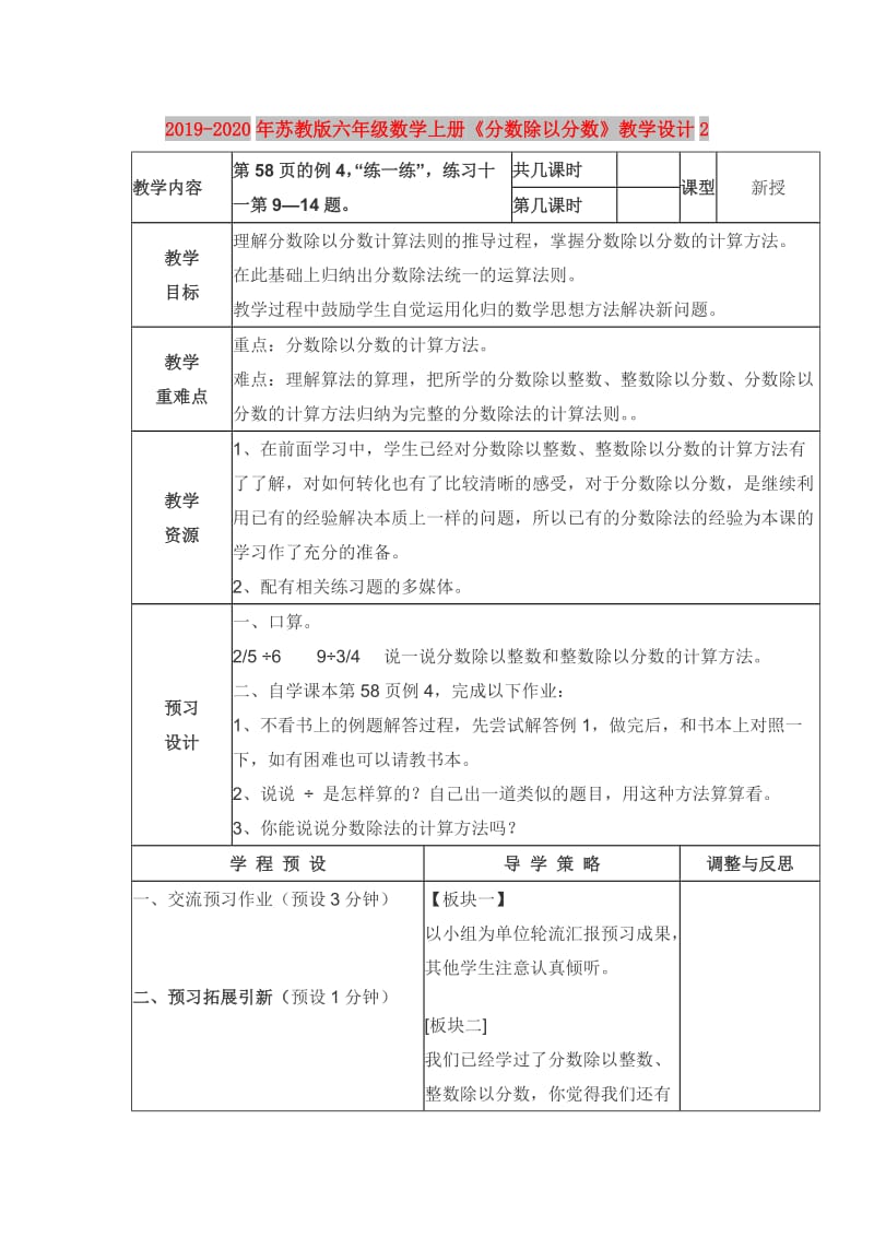 2019-2020年苏教版六年级数学上册《分数除以分数》教学设计2.doc_第1页