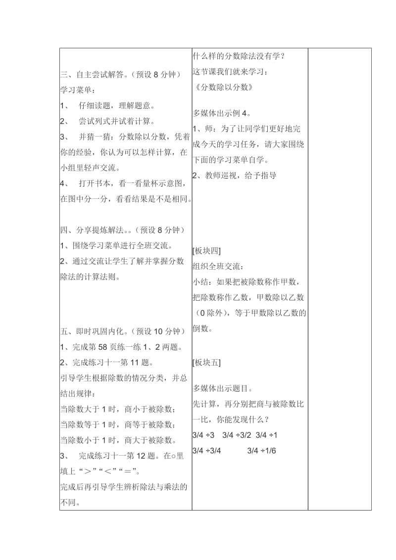 2019-2020年苏教版六年级数学上册《分数除以分数》教学设计2.doc_第2页