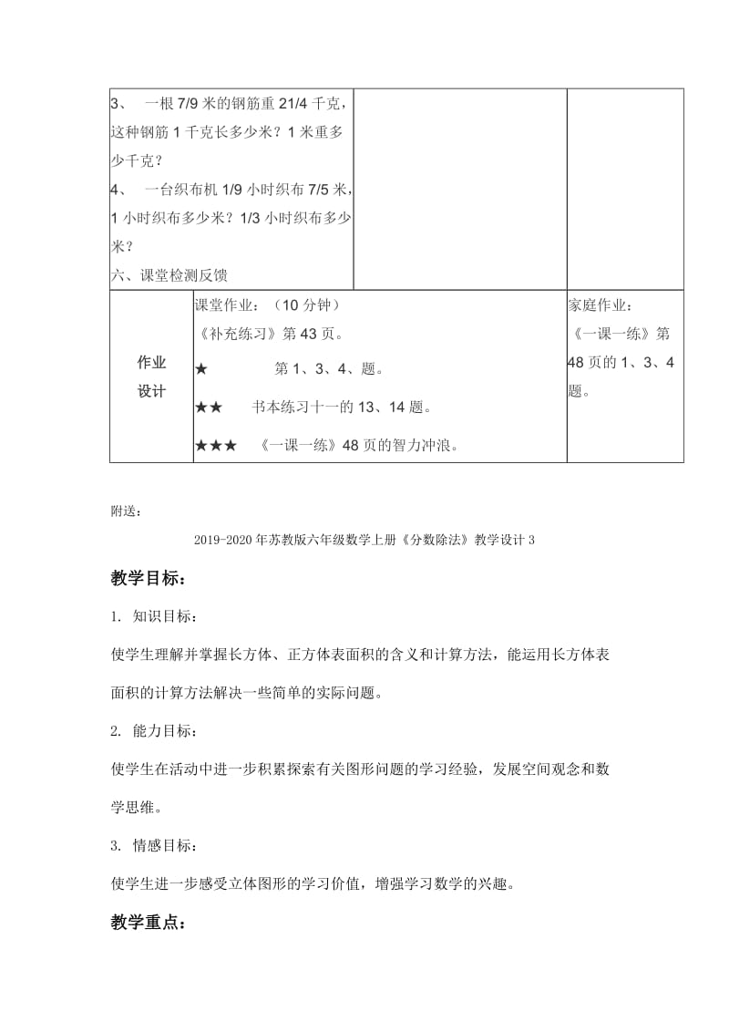 2019-2020年苏教版六年级数学上册《分数除以分数》教学设计2.doc_第3页