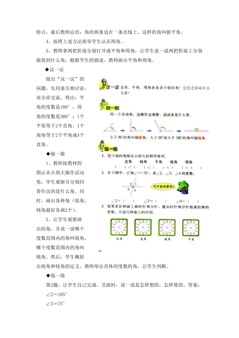 2019-2020年四年级上册第4单元《线和角》（角的分类）教学建议.doc_第2页