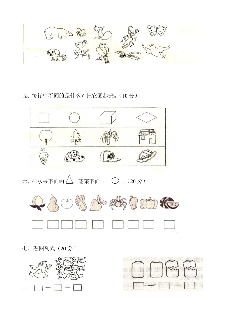 2019-2020年小学第一册数学第四五单元测试卷-一年级数学试题.doc_第2页