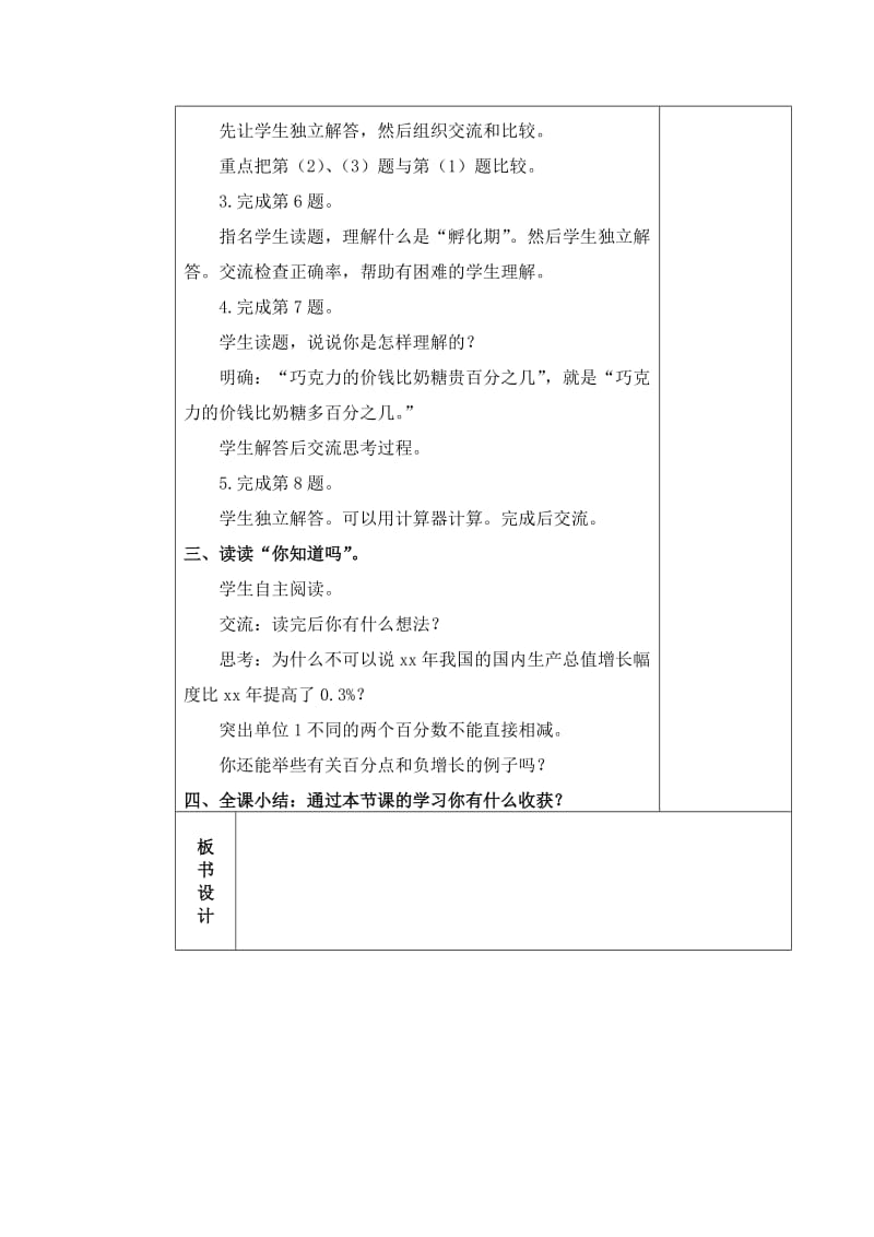 2019-2020年六年级数学下册《求一个数比另一个数多（少）百分之几》同步练习.doc_第2页