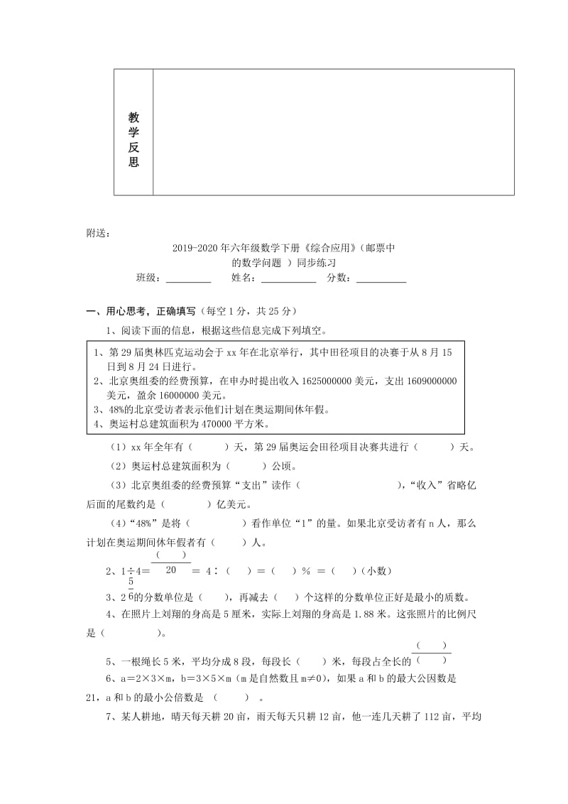 2019-2020年六年级数学下册《求一个数比另一个数多（少）百分之几》同步练习.doc_第3页