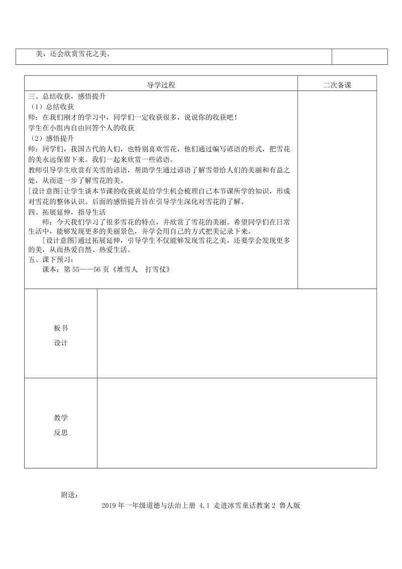 2019年一年级道德与法治上册 4.1 走进冰雪童话教案1 鲁人版.doc_第2页