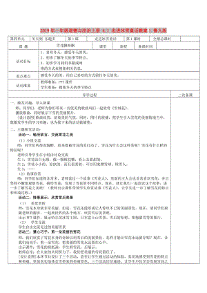 2019年一年級(jí)道德與法治上冊(cè) 4.1 走進(jìn)冰雪童話教案1 魯人版.doc