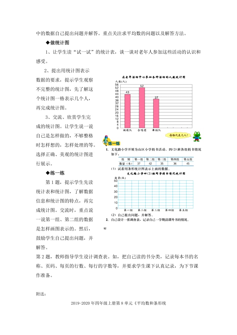 2019-2020年四年级上册第8单元《平均数和条形统计图》（用统计图表示数据）教学建议.doc_第2页